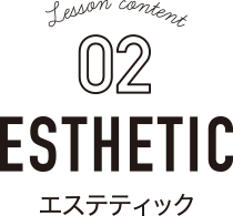 エステティック
